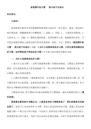 家校携手促习惯我与孩子共成长
