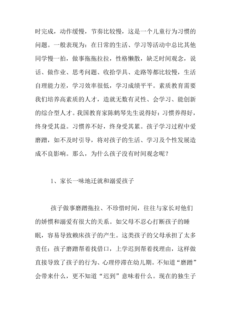 家校教案怎样帮助孩子建立良好的时间观念_第2页