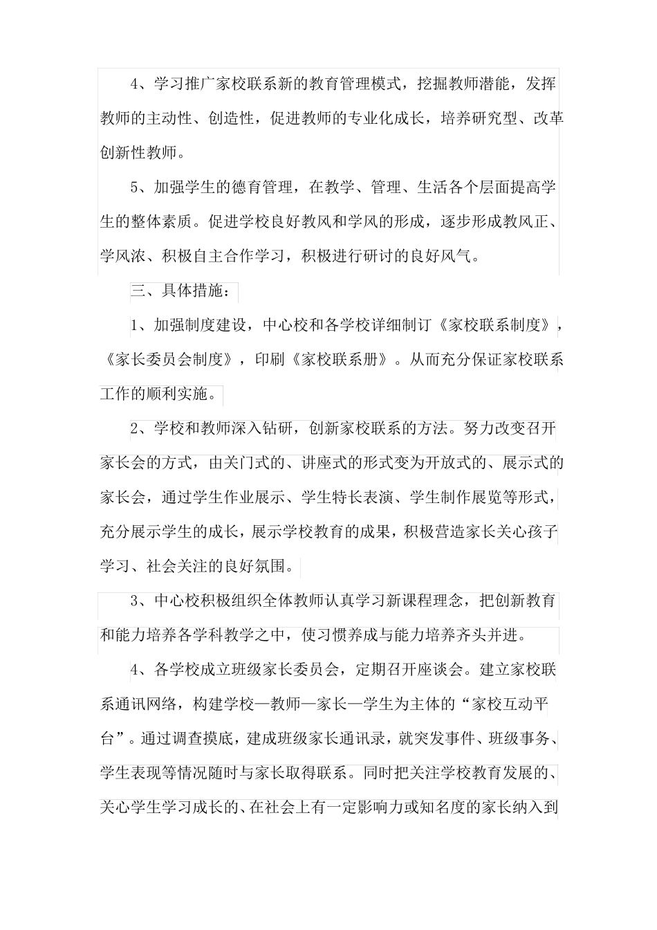 家校联系实施方案2_第2页