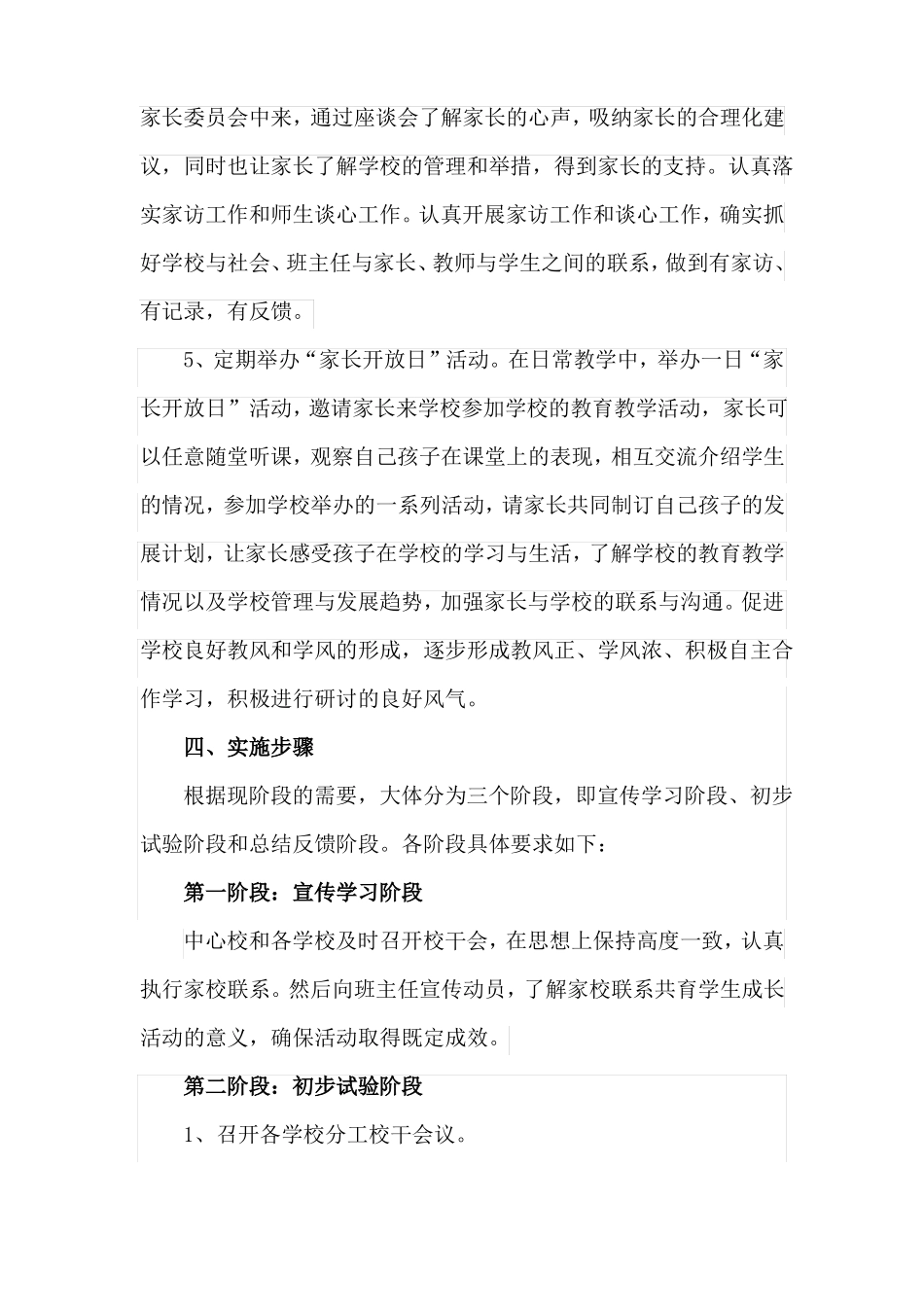 家校联系实施方案2_第3页