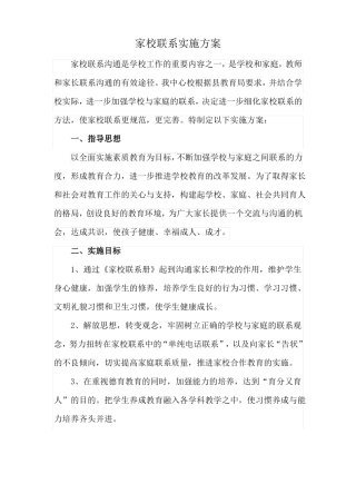 家校联系实施方案2