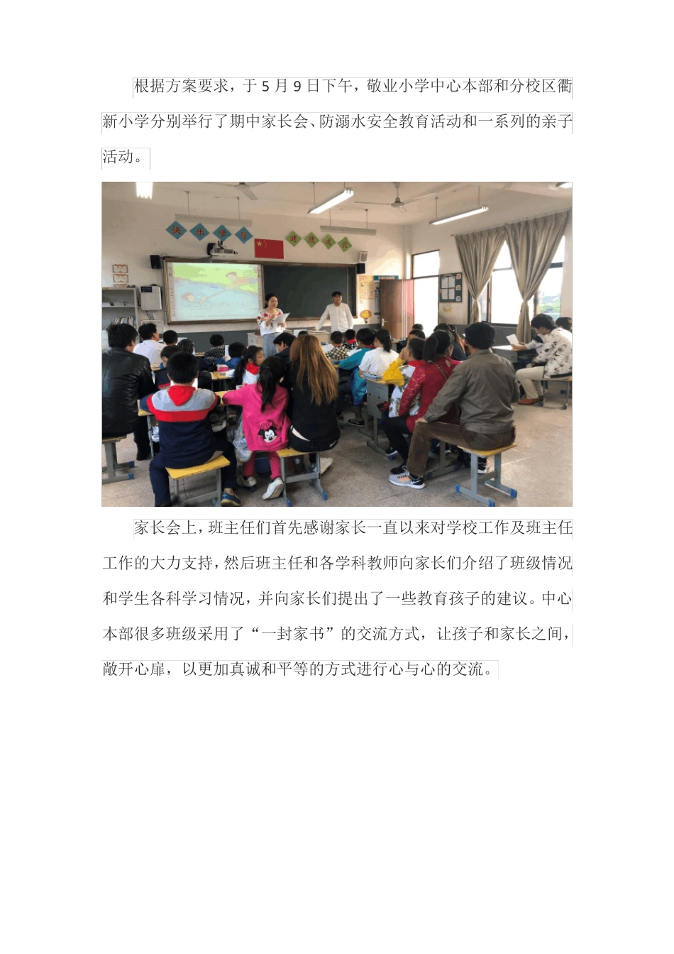 家校联动育成长,安全教育放心上_第2页