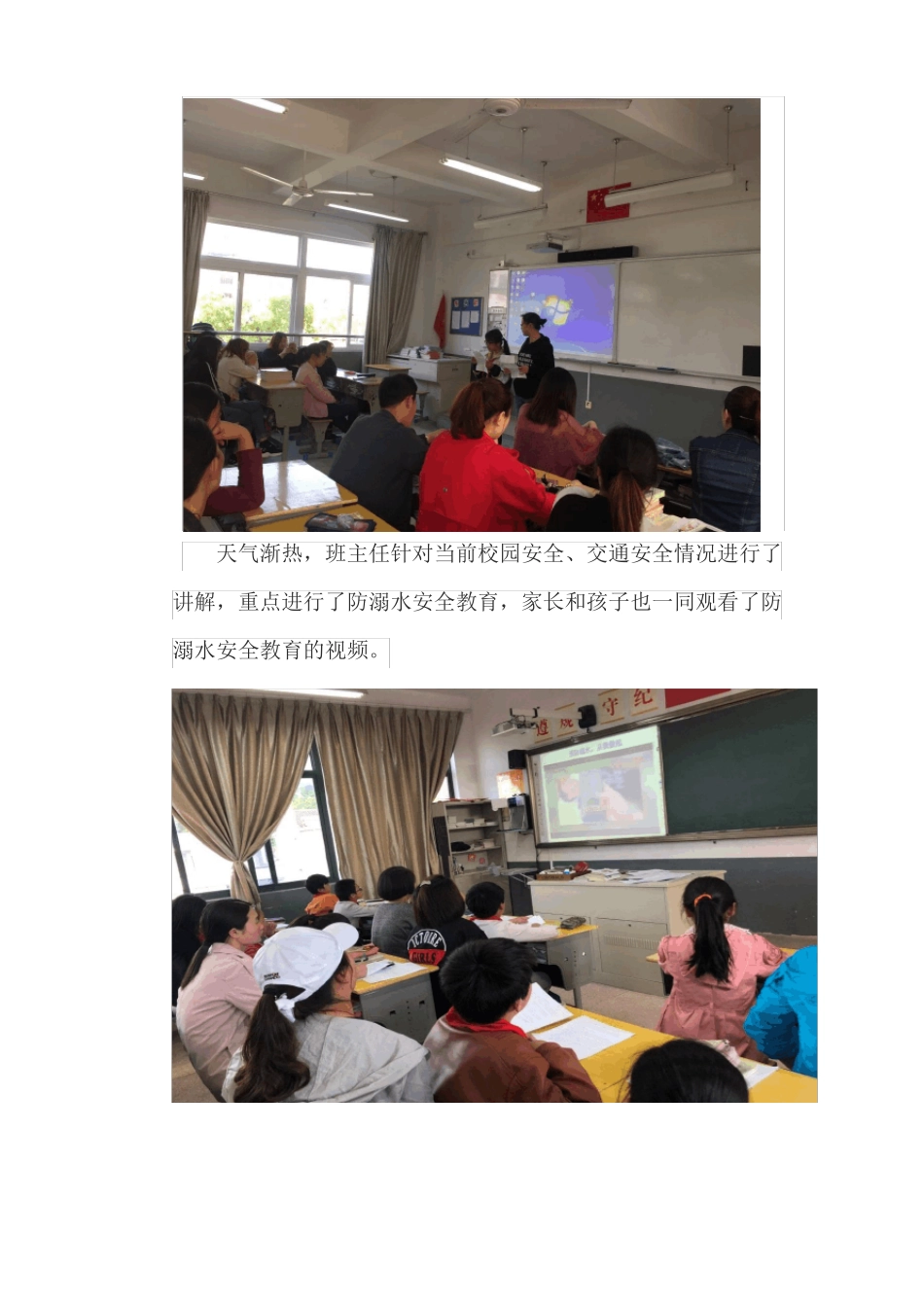 家校联动育成长,安全教育放心上_第3页