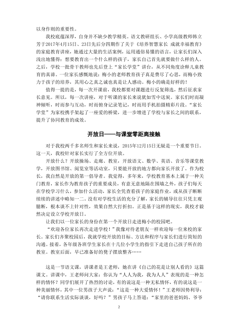 家校融合案例_第2页