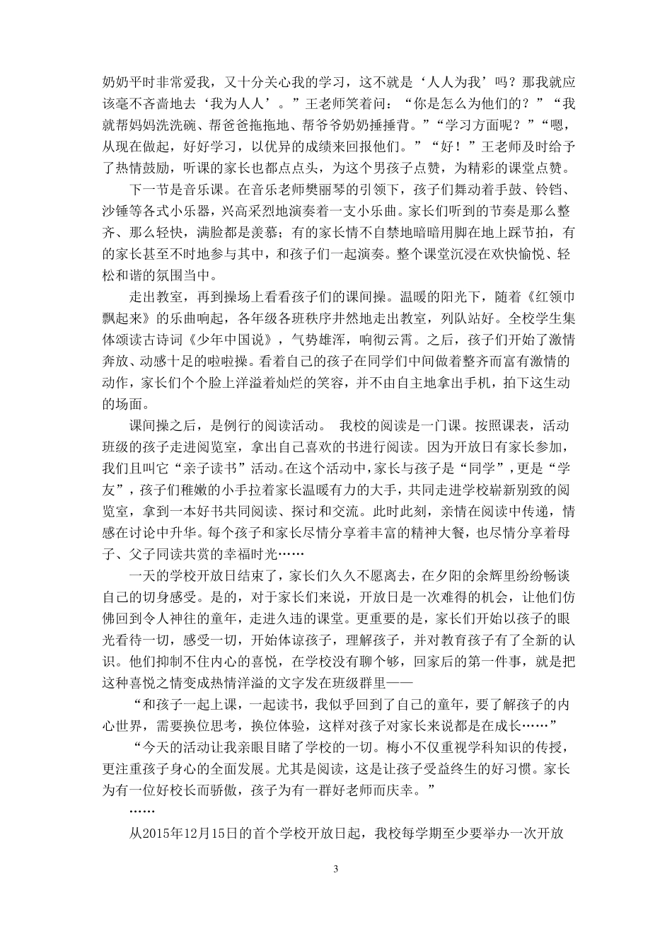家校融合案例_第3页