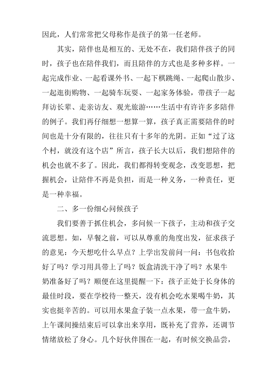 家校携手共育铸就辉煌未来_第2页