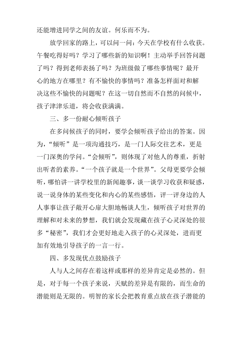 家校携手共育铸就辉煌未来_第3页