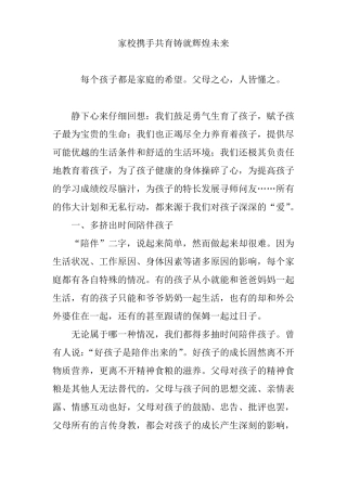 家校携手共育铸就辉煌未来