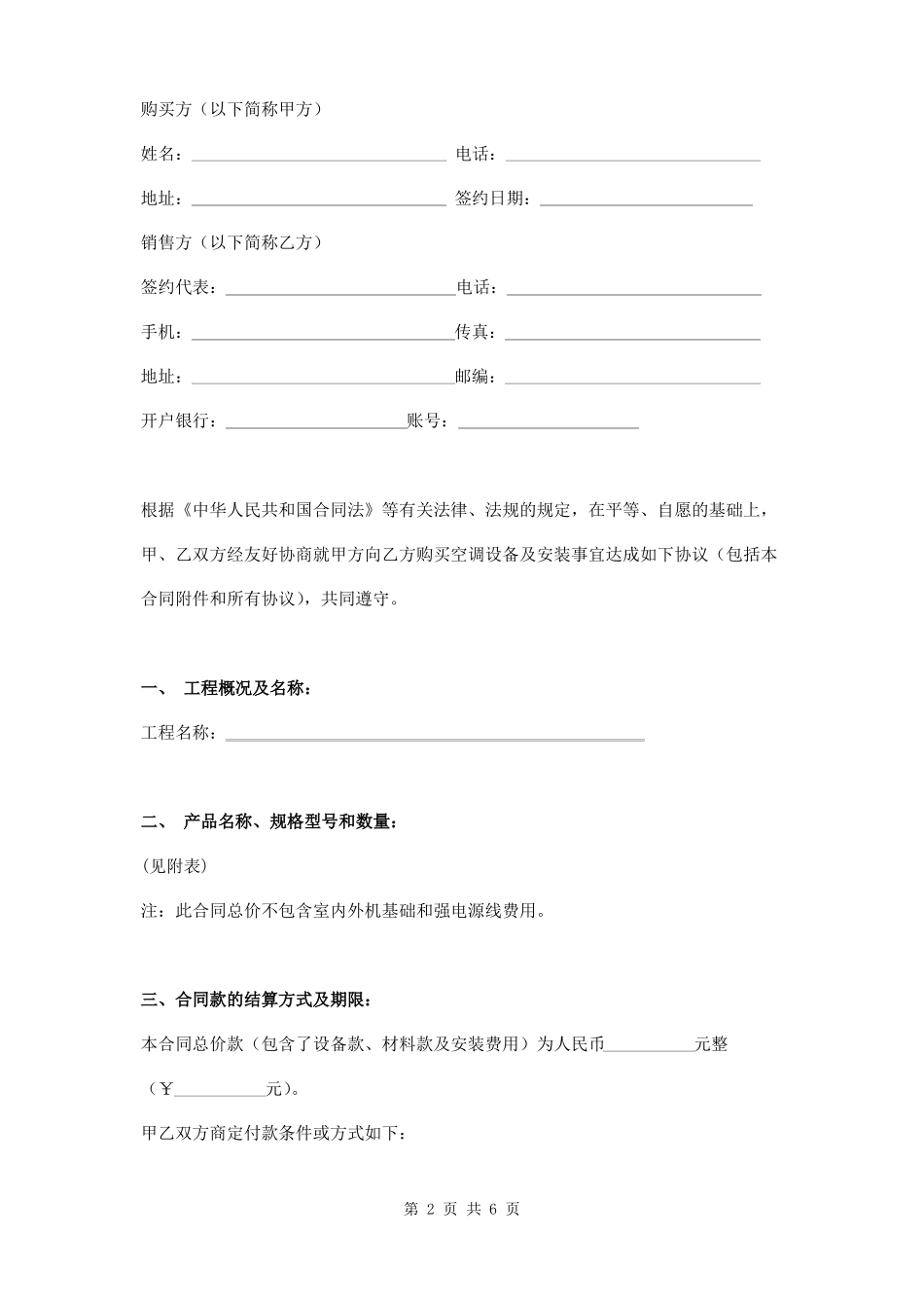 家用中央空调销售及安装合同_第2页