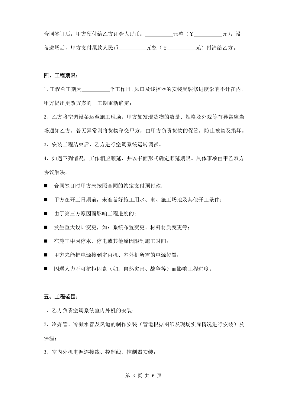 家用中央空调销售及安装合同_第3页