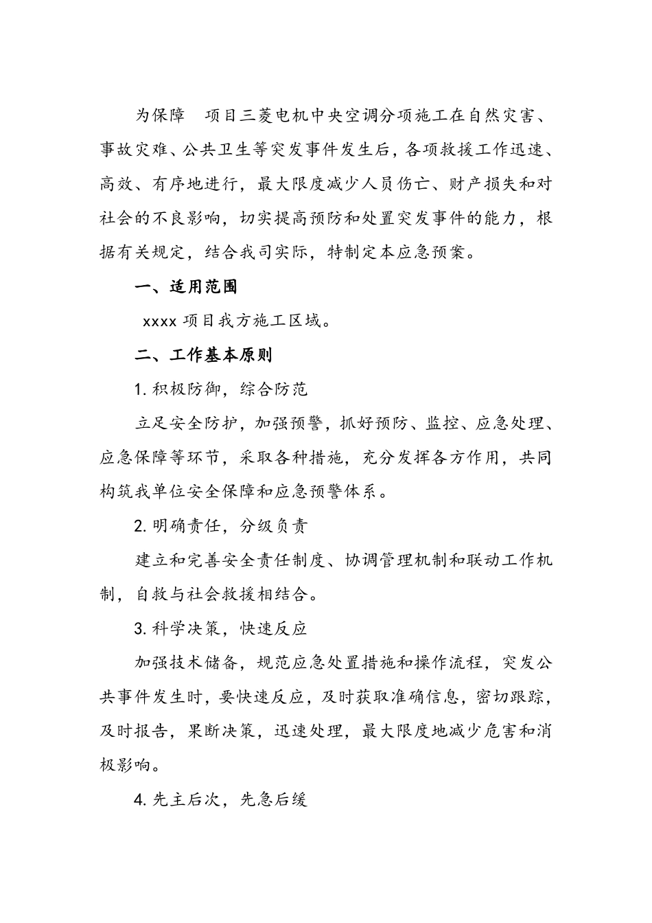 家用中央空调施工应急预案_第2页