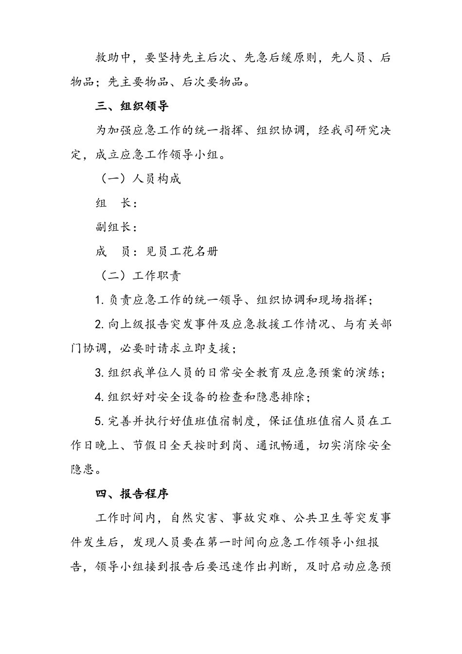 家用中央空调施工应急预案_第3页