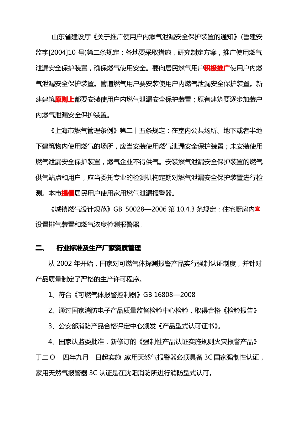 家用燃气报警器调研报告讲解_第3页