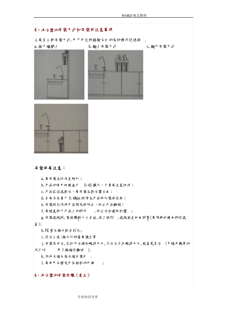 家用净水器安装的步骤和方法_第3页