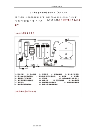 家用净水器安装的步骤和方法
