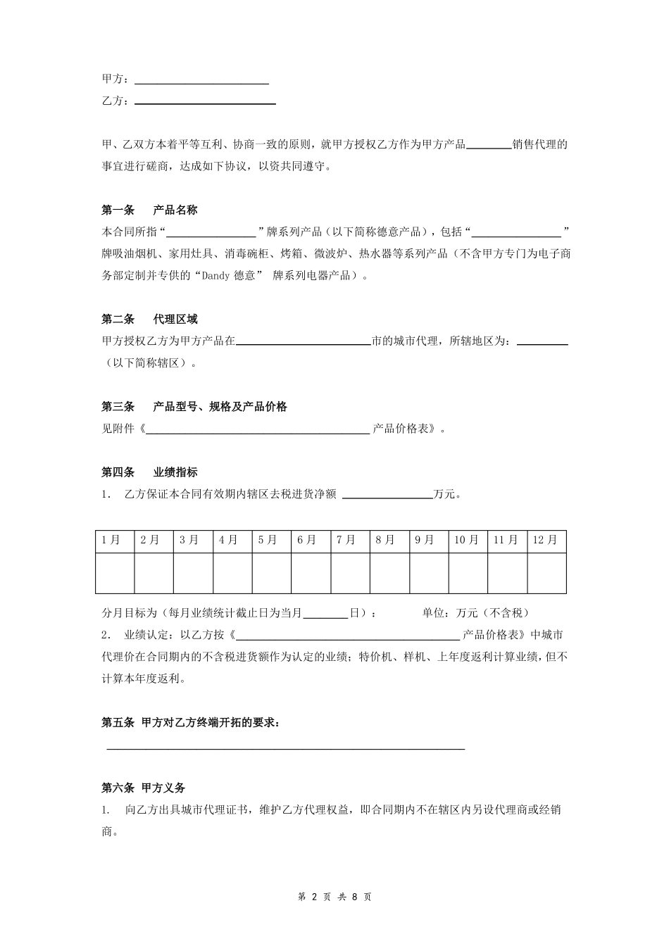 家用电器城代理合同_第2页
