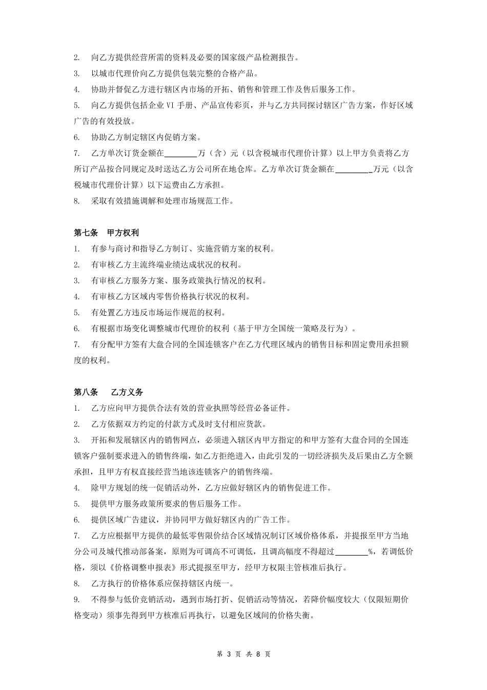 家用电器城代理合同_第3页