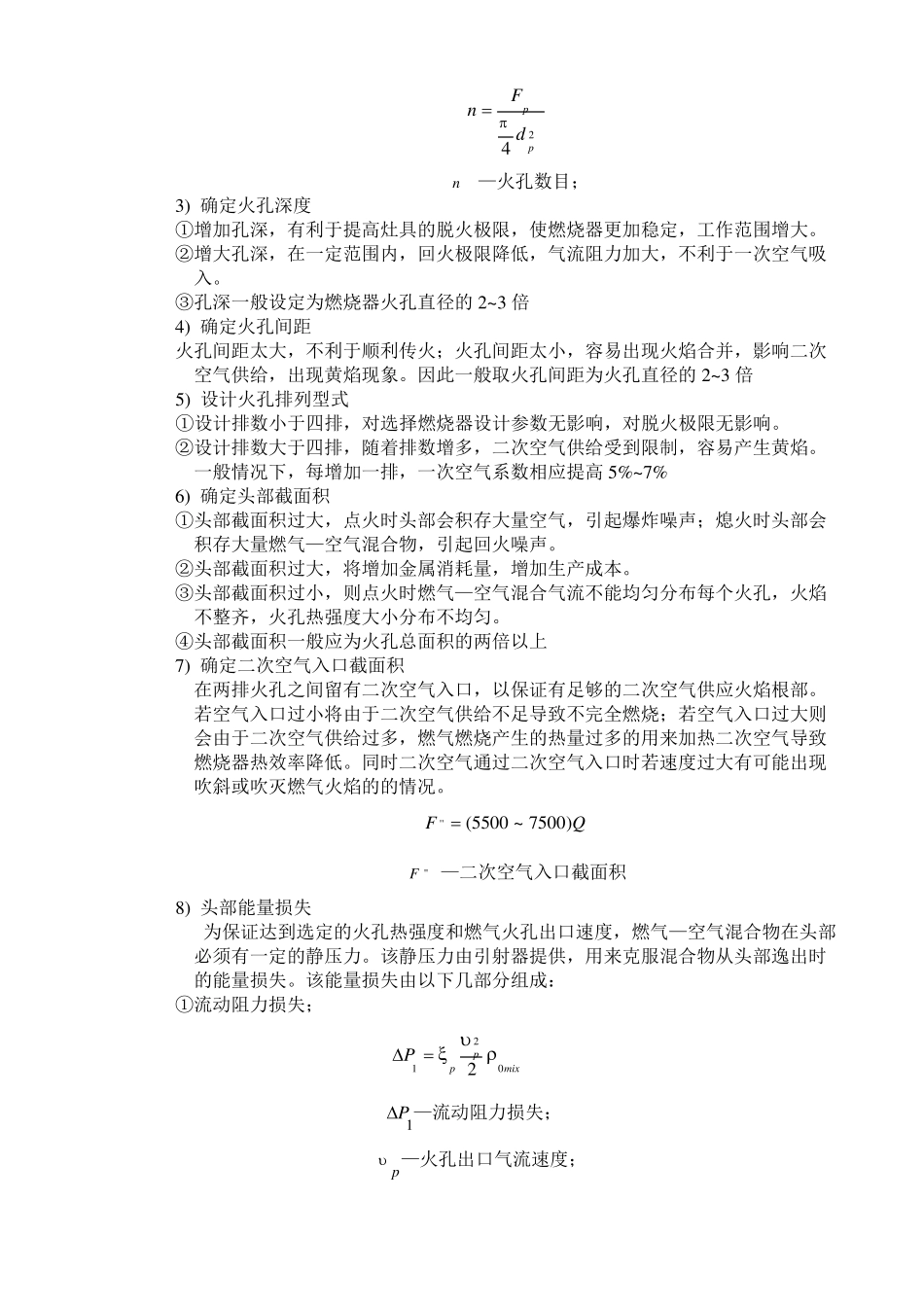 家用燃气灶具设计指导书_第2页