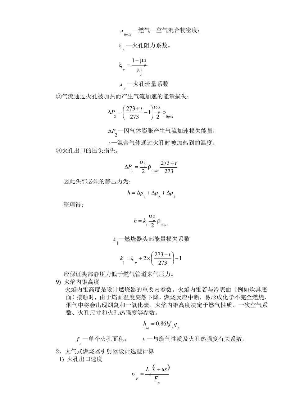 家用燃气灶具设计指导书_第3页