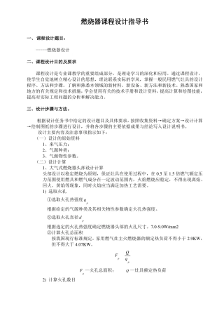 家用燃气灶具设计指导书