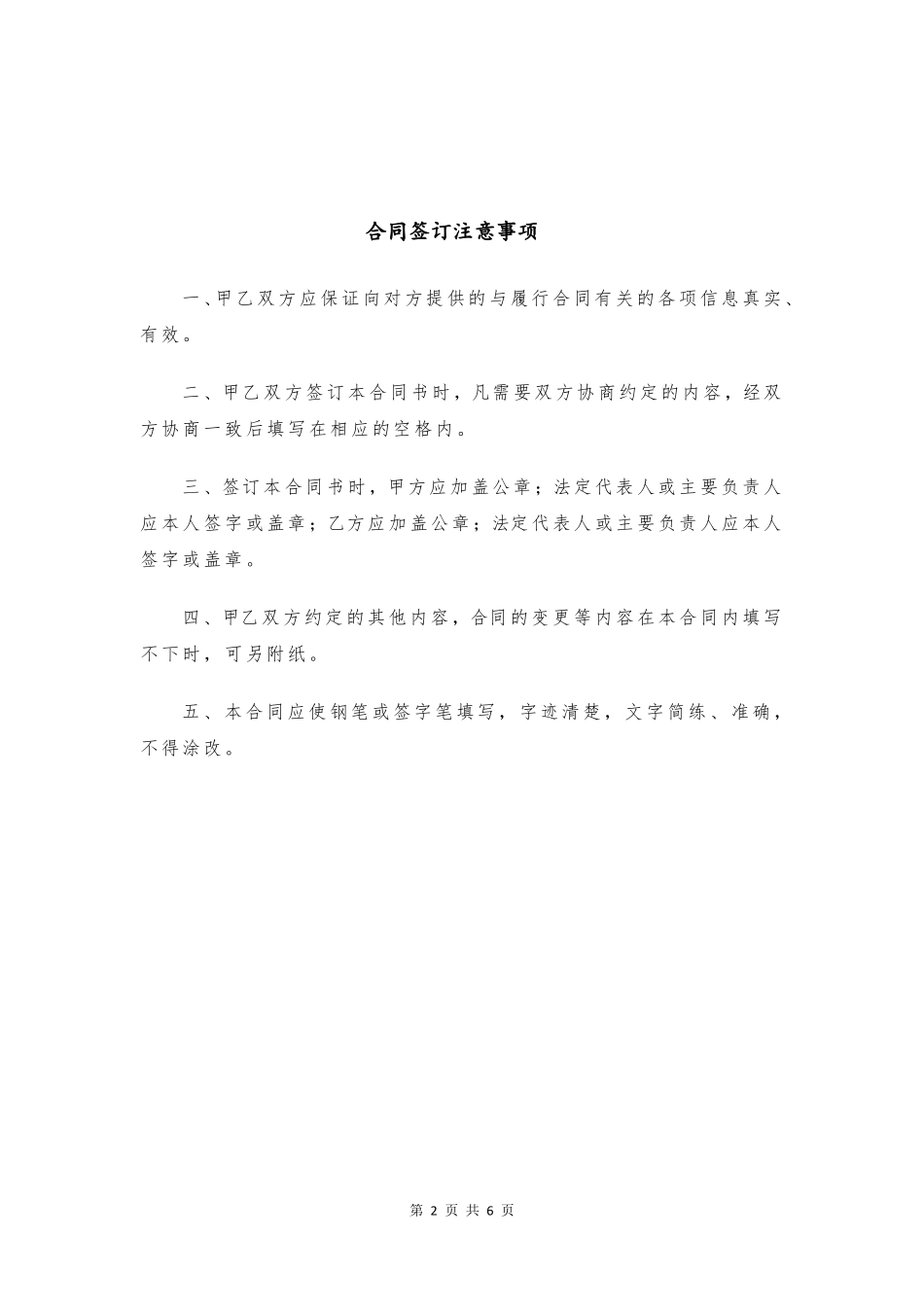 家用空调安装合同协议书_第2页