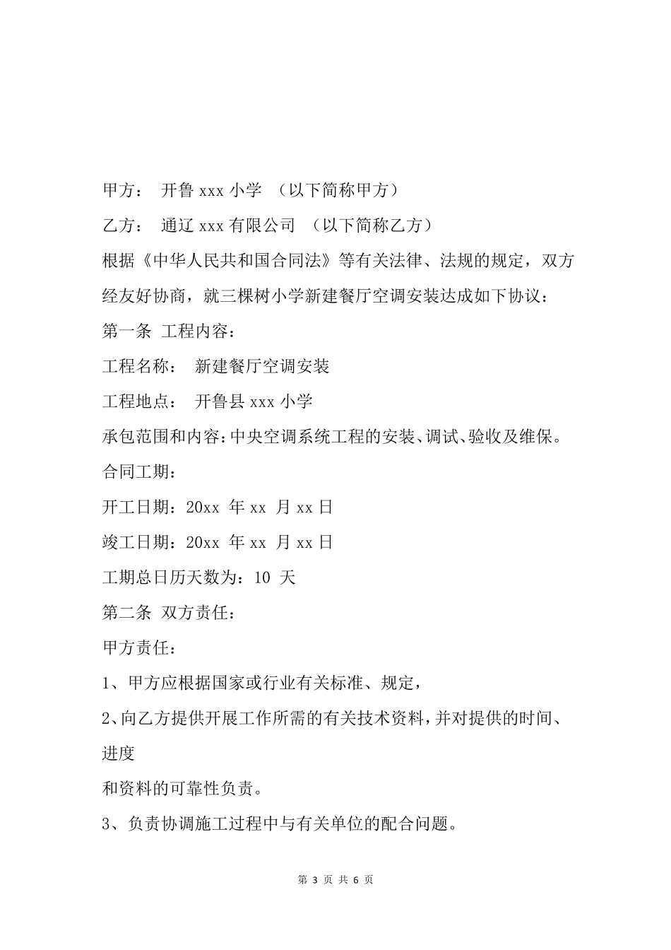 家用空调安装合同协议书_第3页