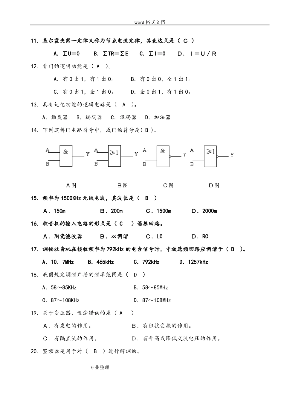 家用电子产品维修工理论练习试题答案_第2页