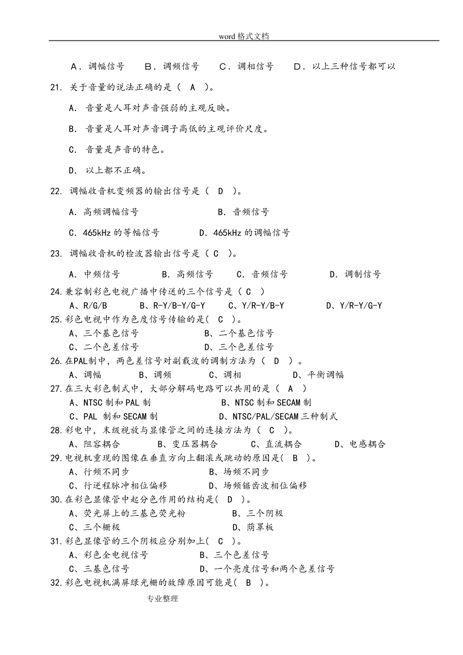 家用电子产品维修工理论练习试题答案_第3页