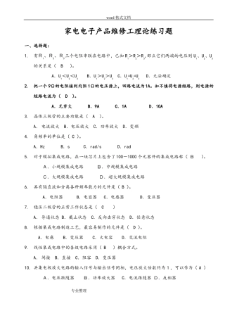 家用电子产品维修工理论练习试题答案