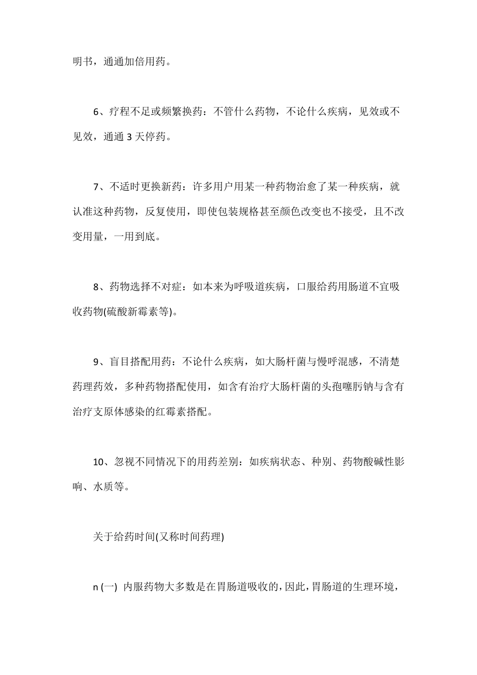 家禽用药指引_第2页