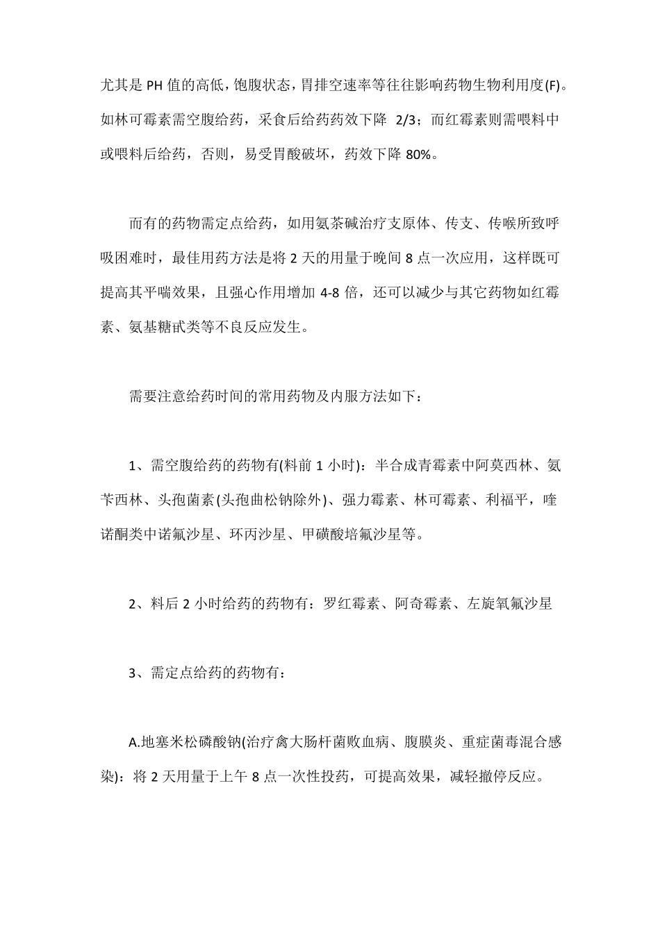 家禽用药指引_第3页