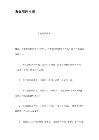 家禽用药指引