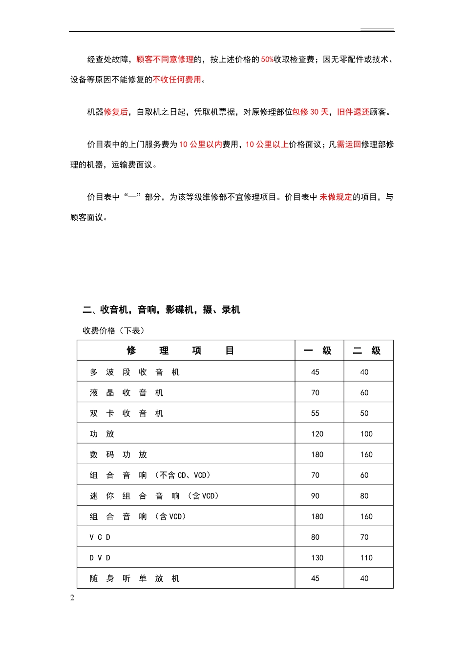 家电维修服务收费标准_第2页