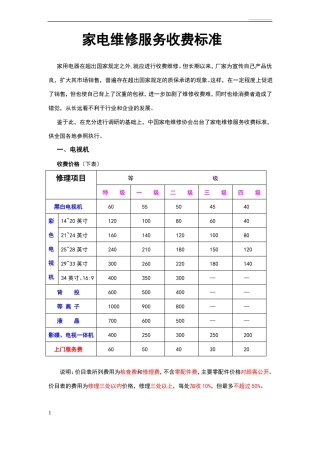 家电维修服务收费标准