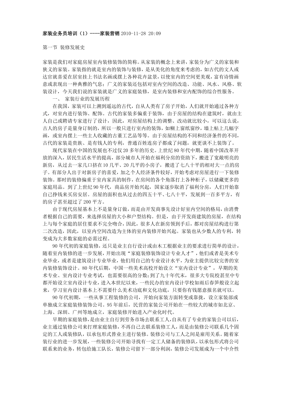 家装业务员培训资料_第1页