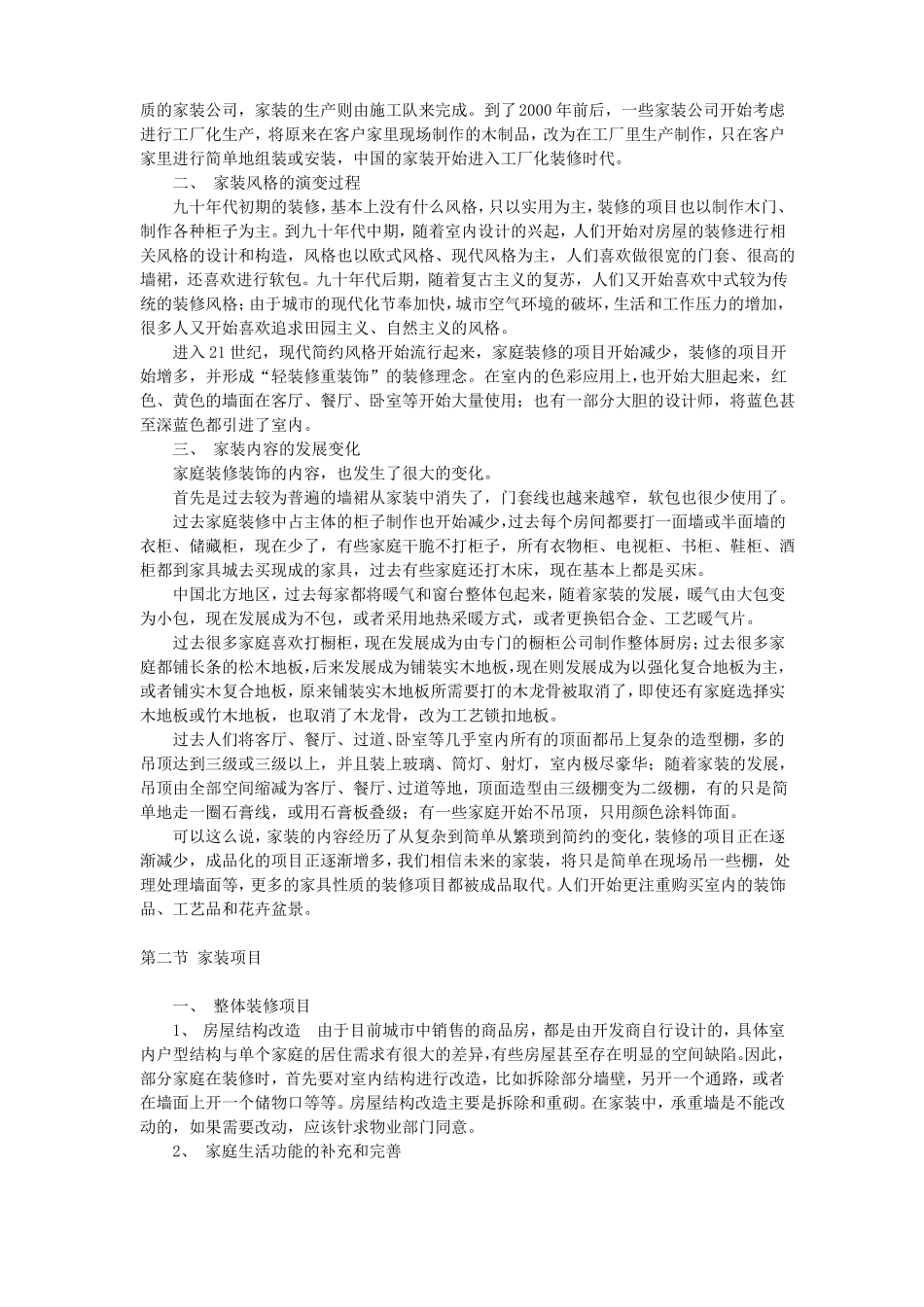 家装业务员培训资料_第2页