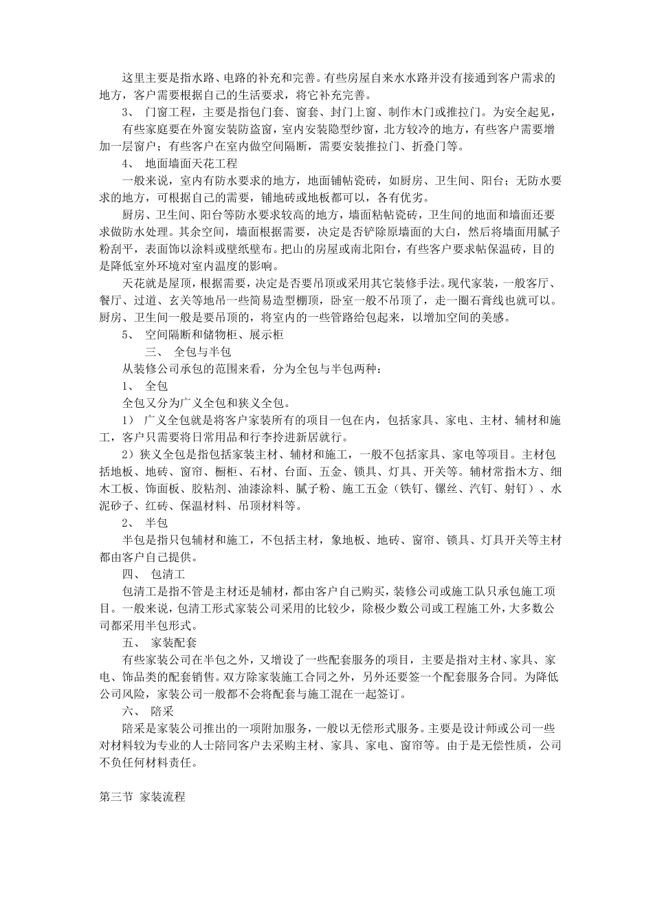 家装业务员培训资料_第3页