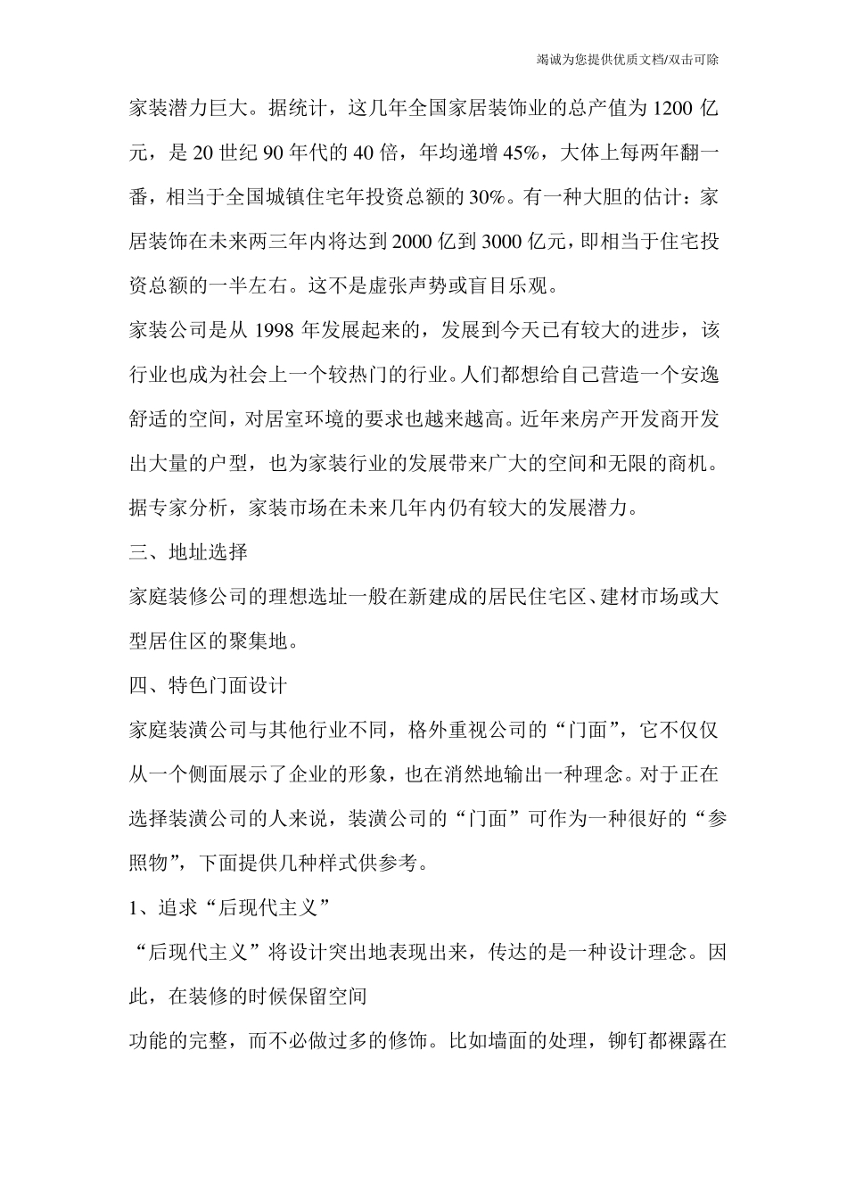 家装公司创业计划书_第2页