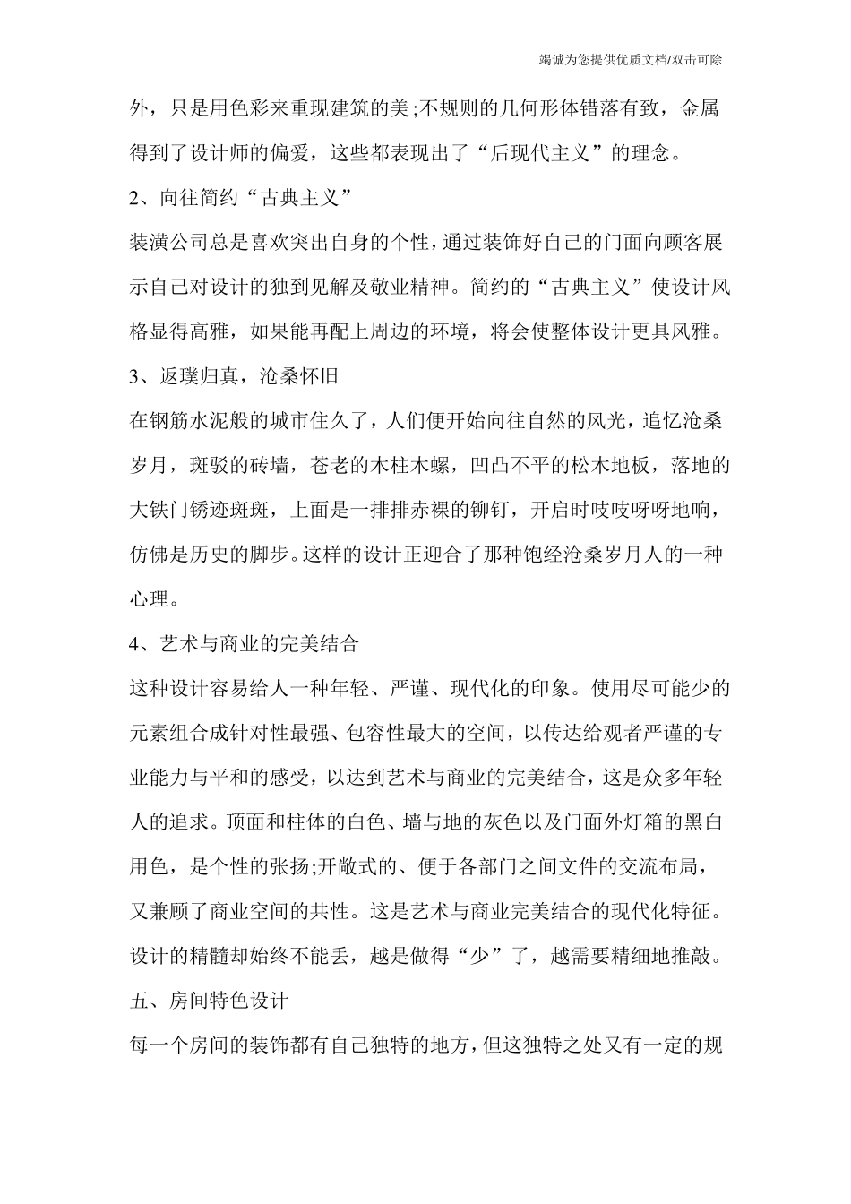 家装公司创业计划书_第3页