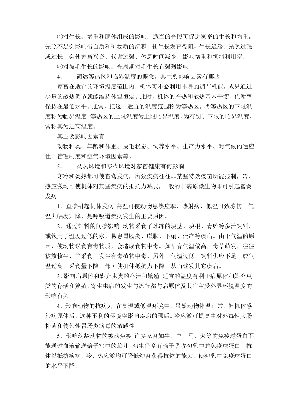 家畜环境卫生与设施作业参考答案_第2页