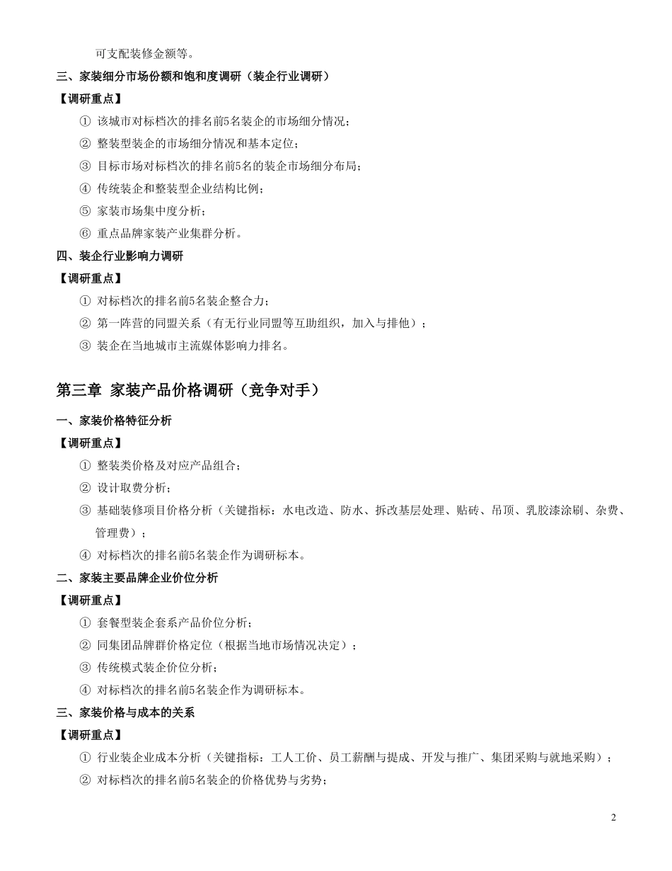 家装企业新店筹建流程方案_第2页