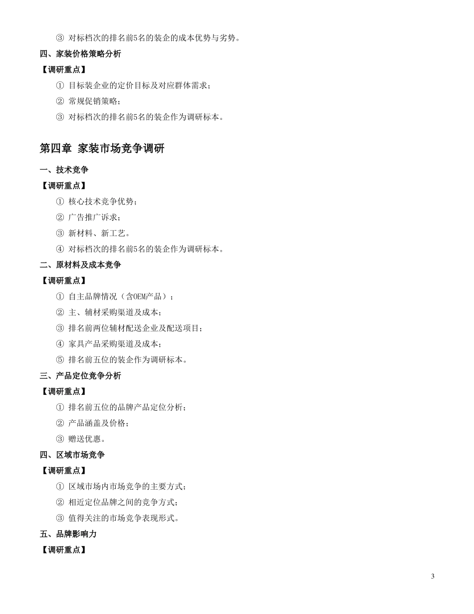 家装企业新店筹建流程方案_第3页