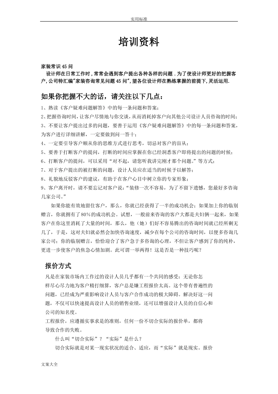 家装公司管理系统内部培训资料_第1页