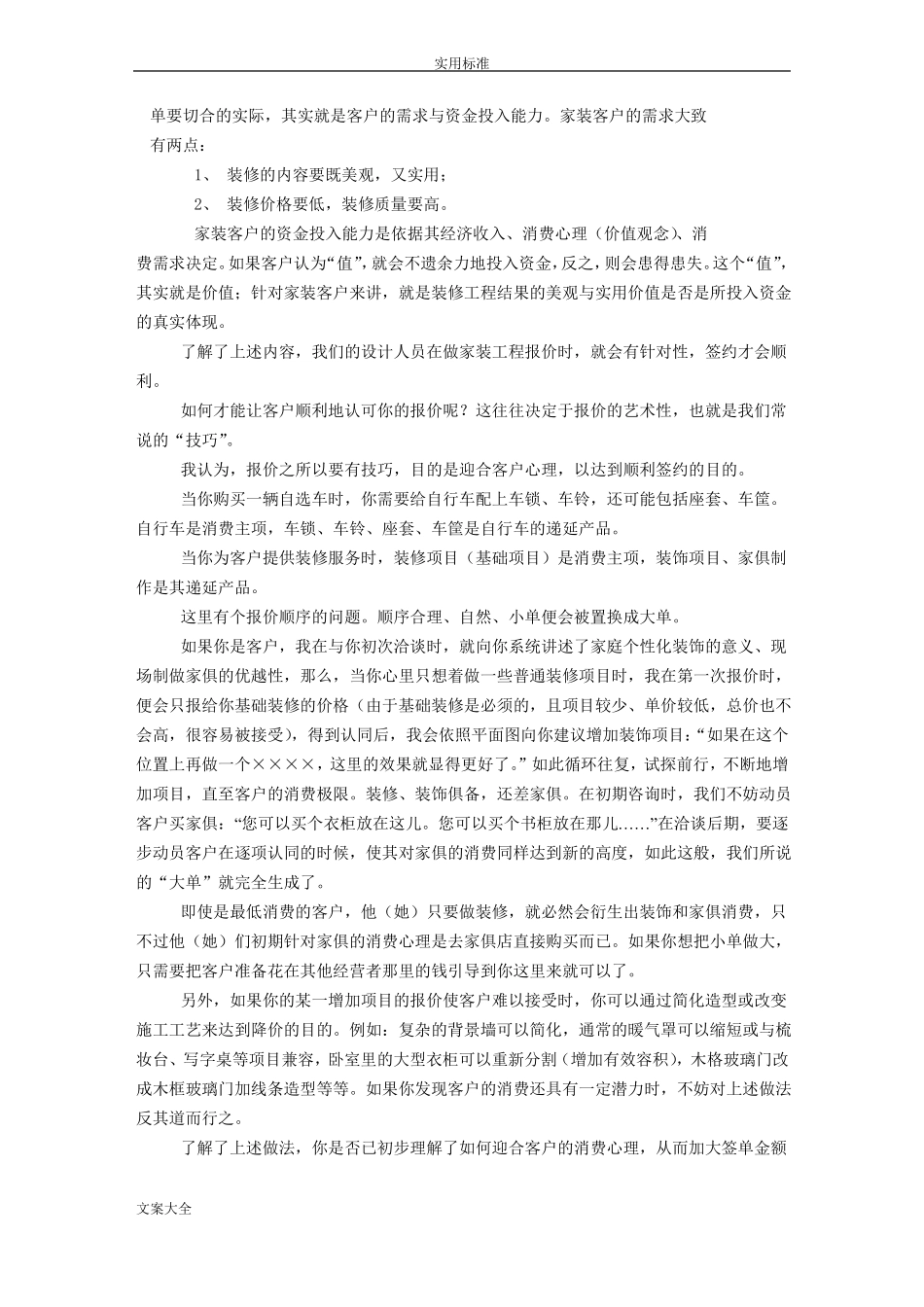家装公司管理系统内部培训资料_第2页