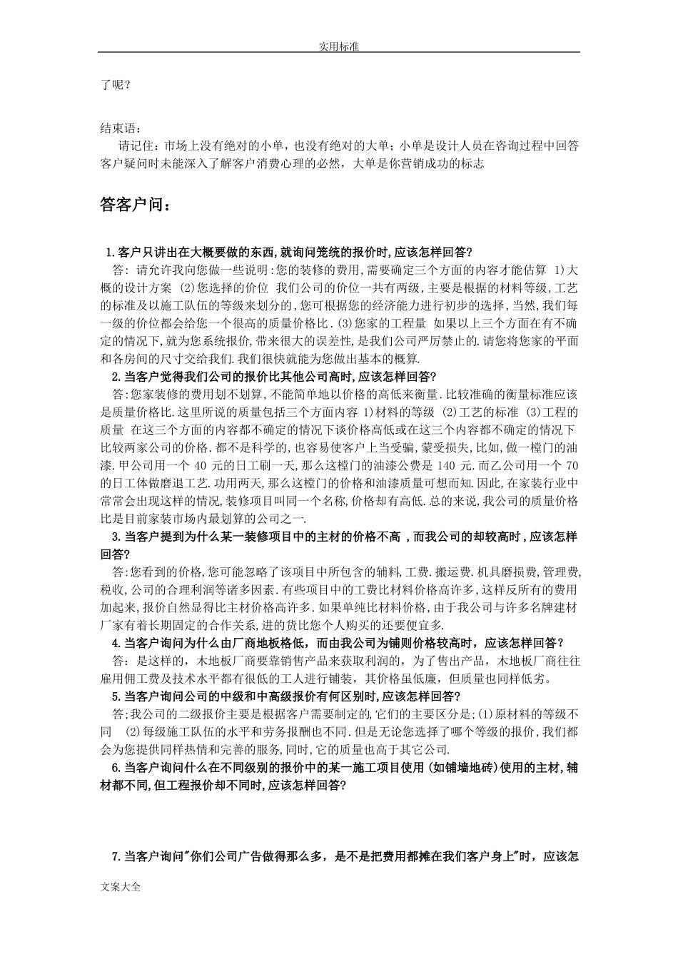 家装公司管理系统内部培训资料_第3页