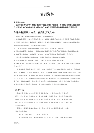 家装公司管理系统内部培训资料
