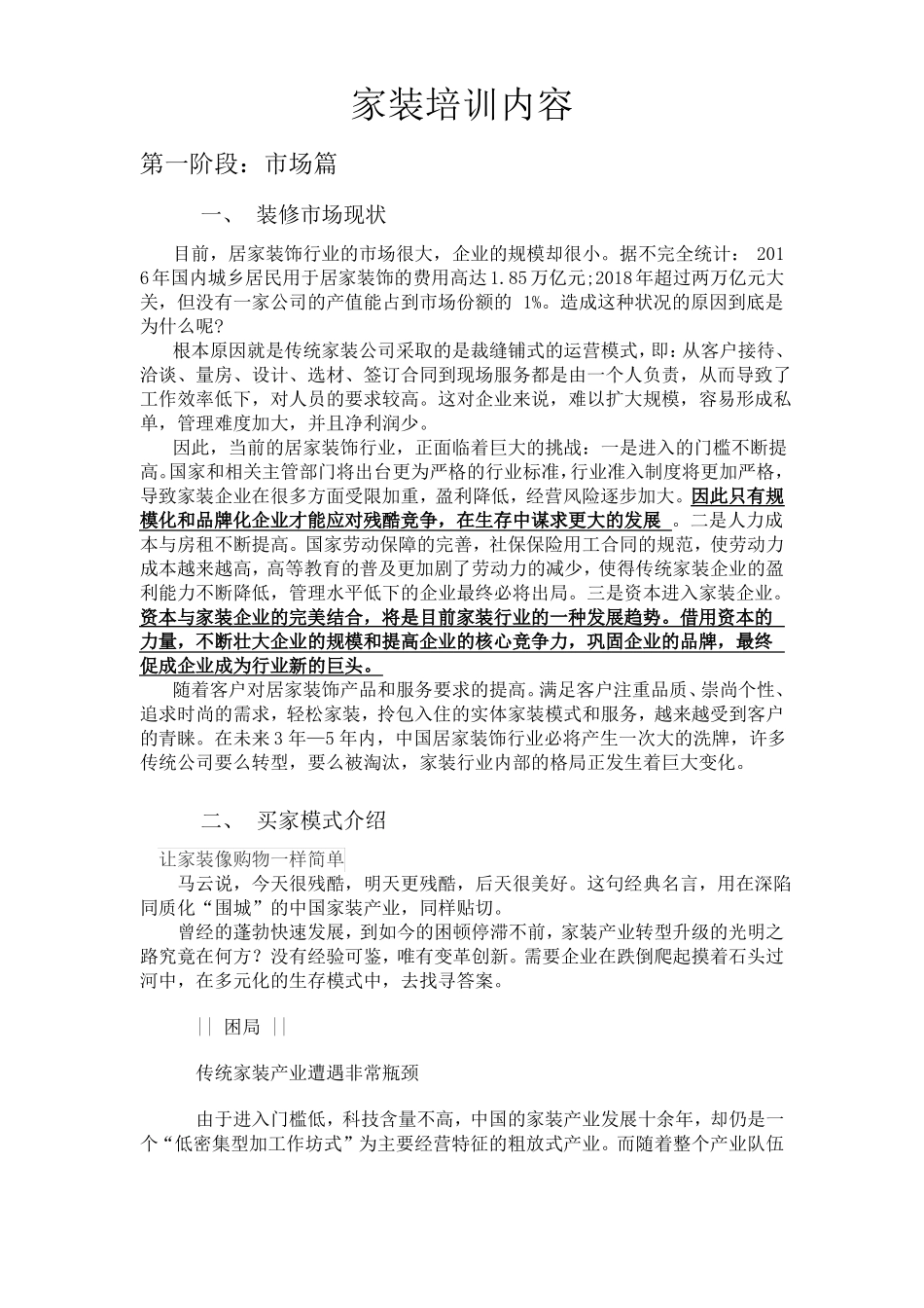 家装培训资料_第1页