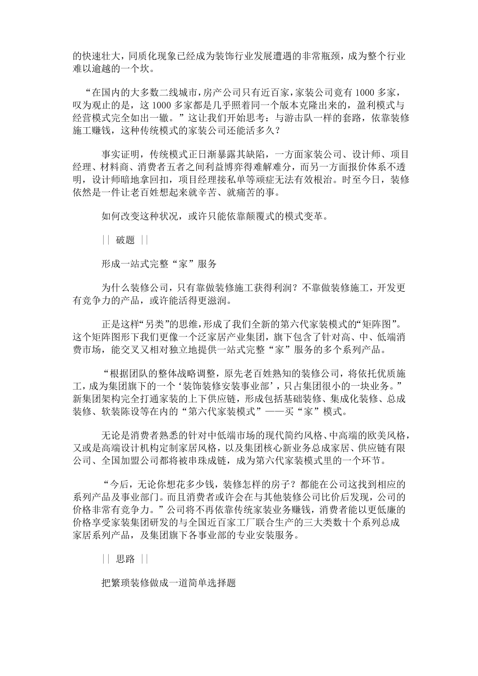 家装培训资料_第2页