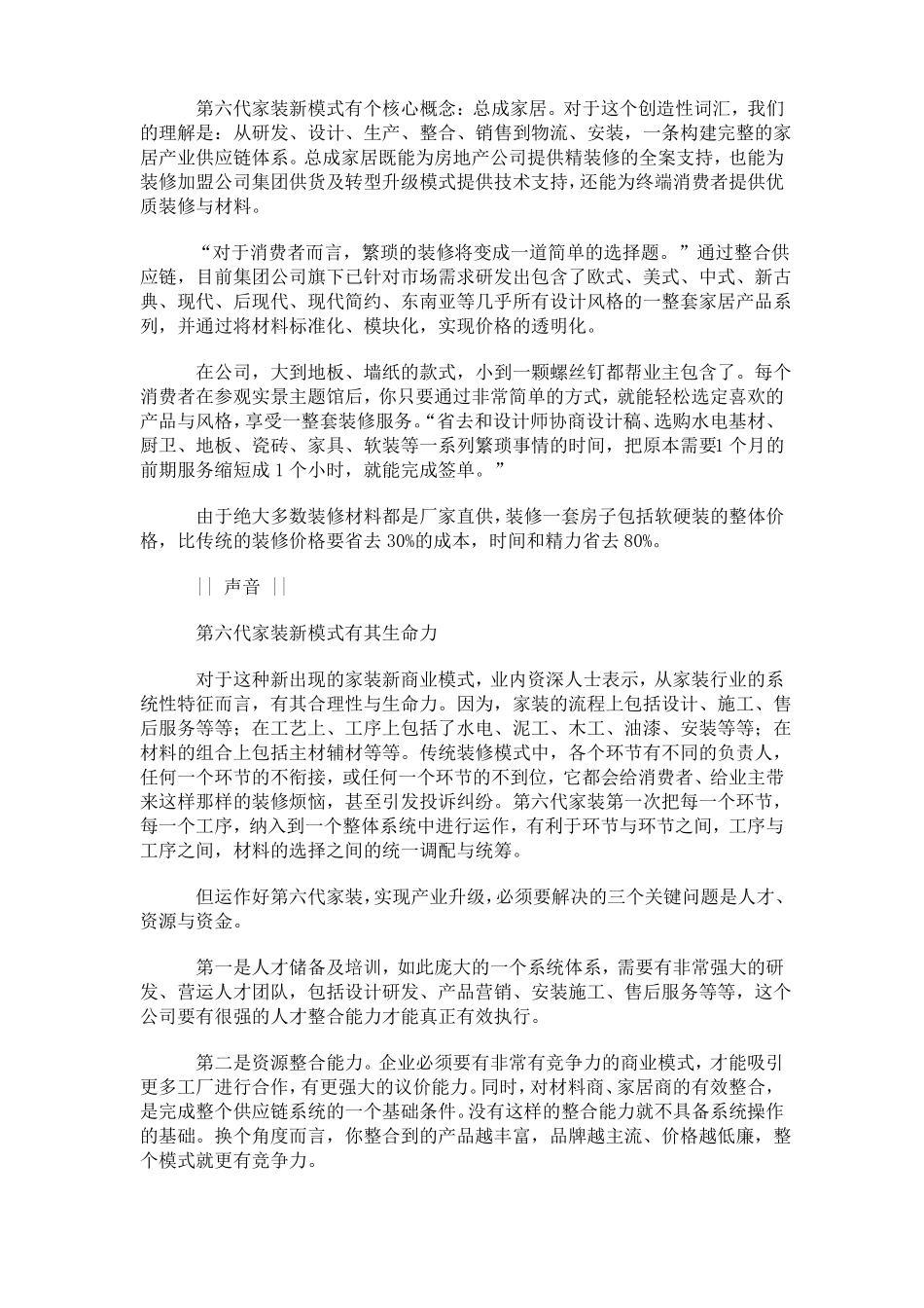 家装培训资料_第3页