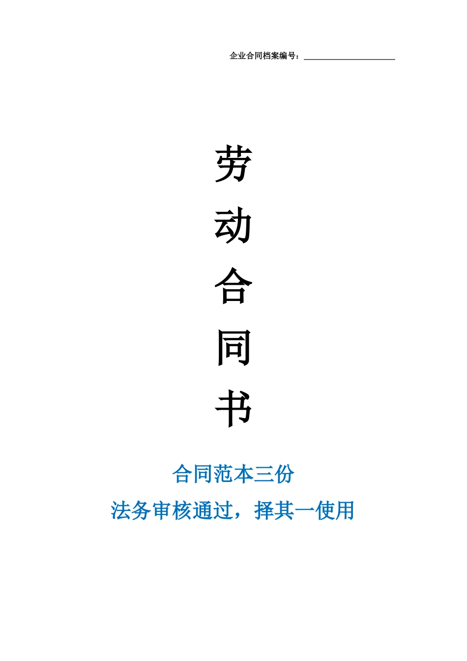 家装合同范本免费下载_第1页